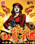 网游之红警帝国精校版封面